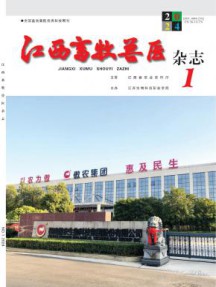 江西畜牧兽医杂志